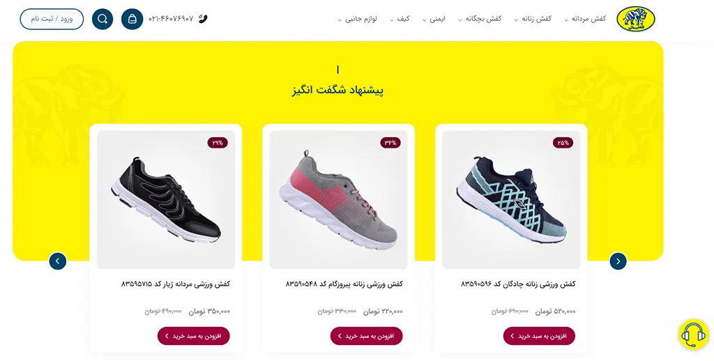 سایت فروشگاهی ایرانی طراحی شده با وردپرس