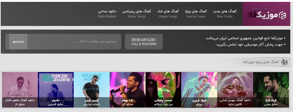 سایت موزیک طراحی شده با وردپرس
